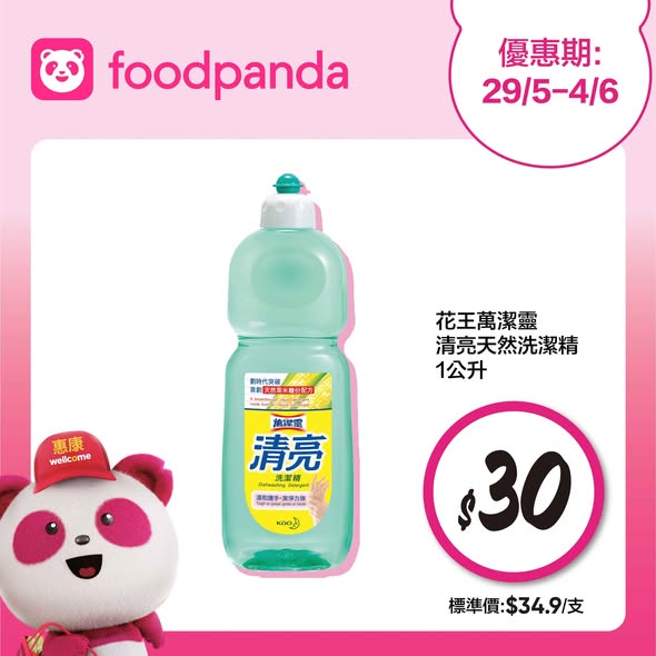 Wellcome — Weekly deals including 10% off orders over HK$350 with code WELL10, free delivery over HK$350, and member-exclusive products at special prices.