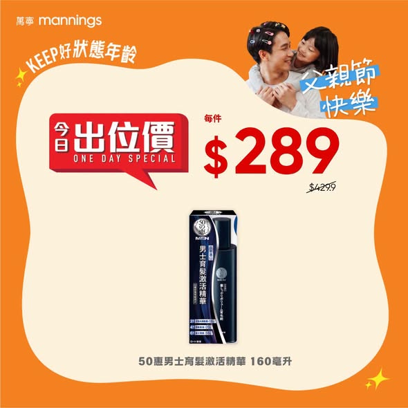Mannings: Limited-time Father's Day special prices on selected health and beauty products…