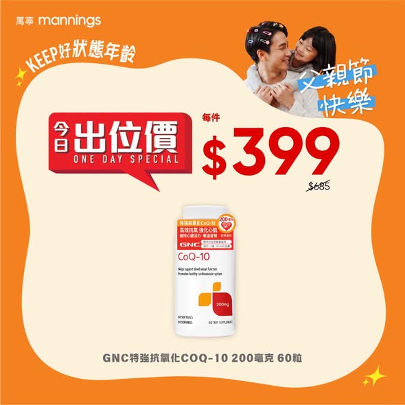 Mannings — Limited-time Father's Day special prices on selected health and beauty products at Mannings on June 21st, plus UnionPay cardholders get HK$40 off with HK$500+ spend.