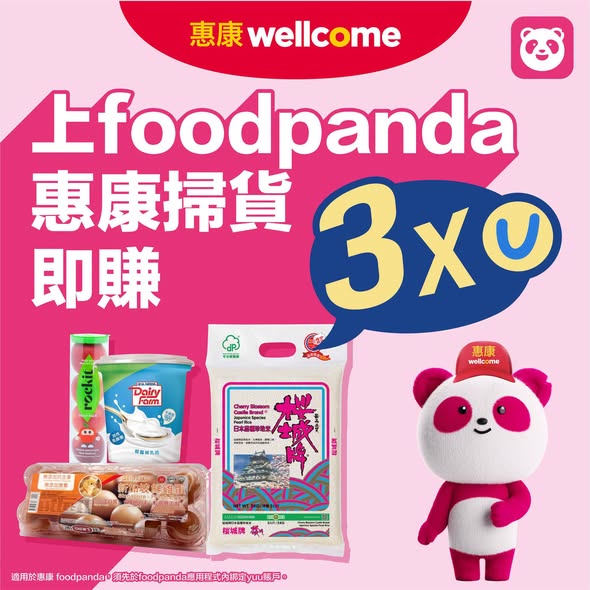消費滿$350輸入優惠碼WELL10享9折優惠，滿$350即享免運費，並可賺取3倍yuu分，另加每週精選雜貨優惠。