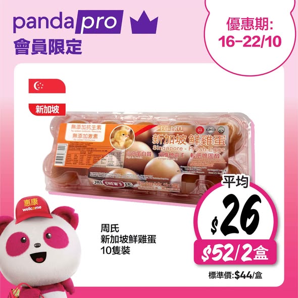 消費滿$350輸入優惠碼WELL10享9折優惠，滿$350即享免運費，並可賺取3倍yuu分，另加每週精選雜貨優惠。