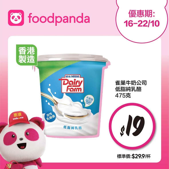 消費滿$350輸入優惠碼WELL10享9折優惠，滿$350即享免運費，並可賺取3倍yuu分，另加每週精選雜貨優惠。