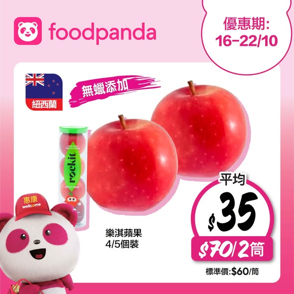 消費滿$350輸入優惠碼WELL10享9折優惠，滿$350即享免運費，並可賺取3倍yuu分，另加每週精選雜貨優惠。