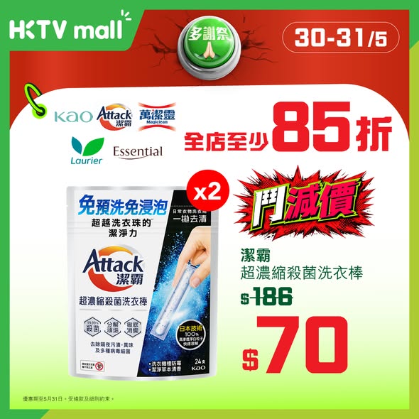 HKTVMall: Multi-day brand sale event with discounts up to 52% off across various…