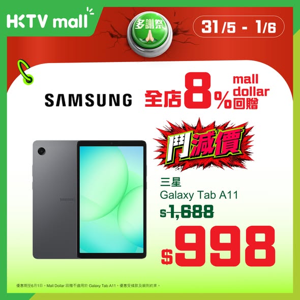 HKTVMall — Multi-day brand sale event with discounts up to 52% off across various categories including Kao, Samsung, Health Express, and Ocean Three from May 30 to June 2.
