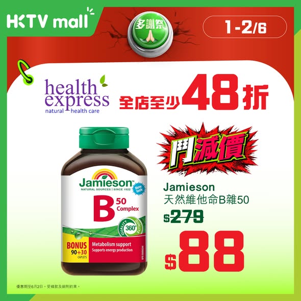 HKTVMall — Multi-day brand sale event with discounts up to 52% off across various categories including Kao, Samsung, Health Express, and Ocean Three from May 30 to June 2.