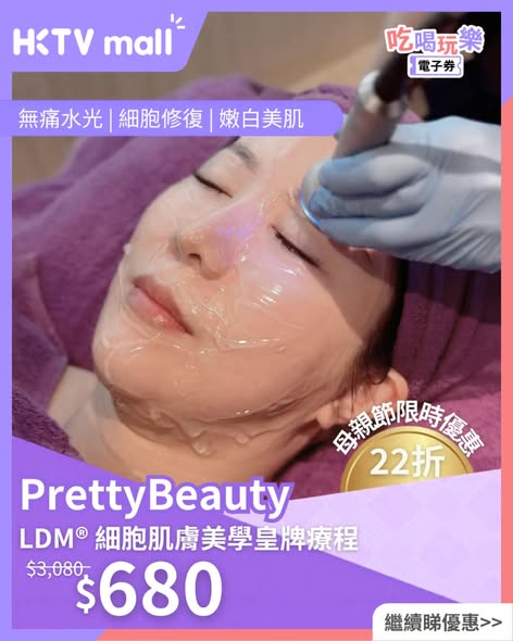 HKTVMall: Mother's Day limited-time beauty therapy discounts: LDM facial $680 (save…