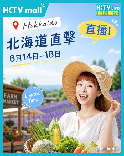 HKTVMall: Hokkaido food livestream shopping event featuring premium seafood, cheese…