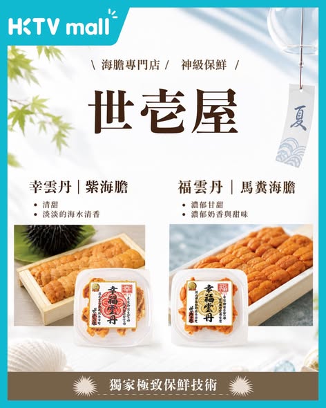 HKTVMall — Hokkaido food livestream shopping event featuring premium seafood, cheese cakes, ramen and melon biscuits. Limited-time broadcast June 14-18.