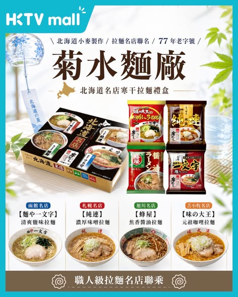 HKTVMall — Hokkaido food livestream shopping event featuring premium seafood, cheese cakes, ramen and melon biscuits. Limited-time broadcast June 14-18.