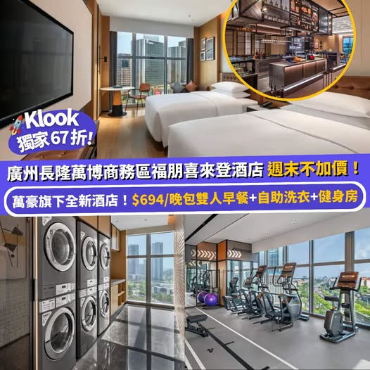 Klook: Exclusive 33% off hotel stay at Guangzhou Marriott property with included…