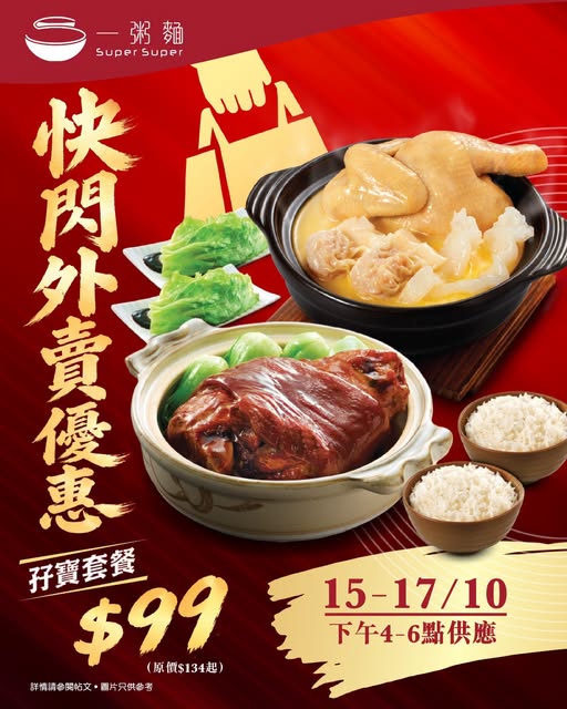 Duo meal set with flower-infused wonton chicken hotpot, whole pig's hand, 2 rice bowls, 2 Chinese broccoli for HK$99 (orig. HK$134+). Flash offer 4–6pm only.