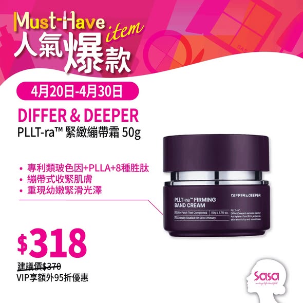 Sasa Hong Kong 莎莎香港 promotion