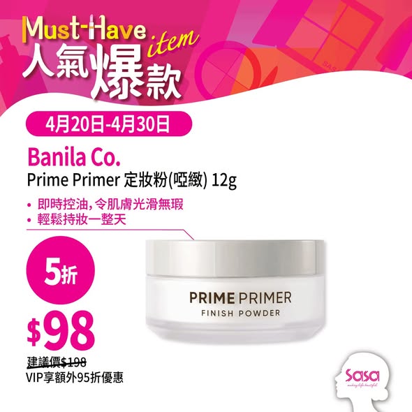 Sasa Hong Kong 莎莎香港 — VIP members get exclusive discounted pricing on DIFFER & DEEPER and Banila Co. products during limited-time promotion.