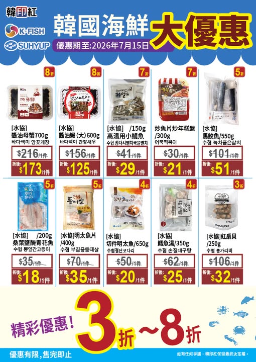 hanyinhonghk: Korean seafood on sale from 70% off until July 15, 2026. While stocks last at…