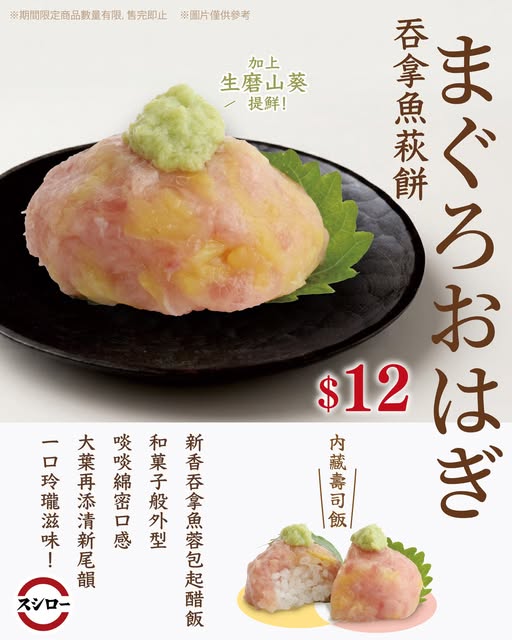 Sushiro: Limited-time tuna sushi roll (HK$12) available from June 2nd at Sushiro…