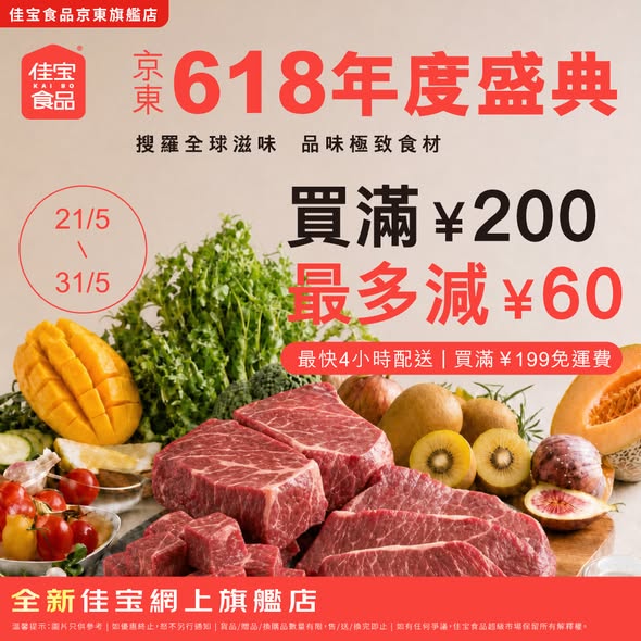 Kaibofoodsupermarket: JD.com 618 sale: spend ¥200 get up to ¥60 off, free shipping over ¥199, 4-hour…