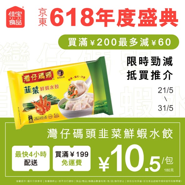 Kaibofoodsupermarket — JD.com 618 sale: spend ¥200 get up to ¥60 off, free shipping over ¥199, 4-hour delivery available.