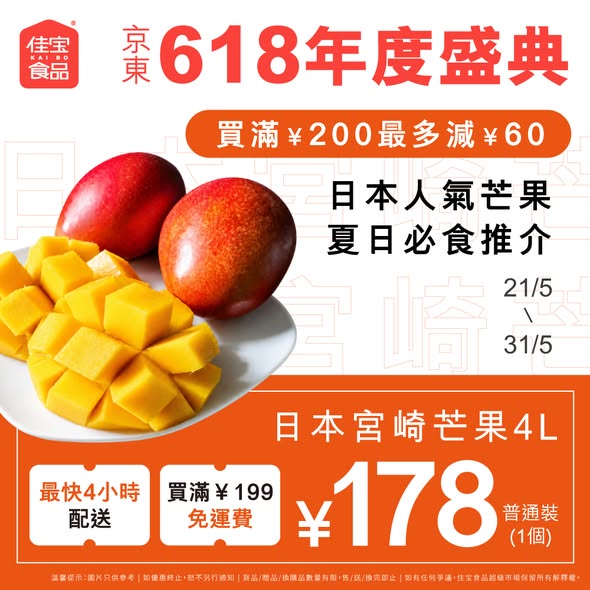 Kaibofoodsupermarket — JD.com 618 sale: spend ¥200 get up to ¥60 off, free shipping over ¥199, 4-hour delivery available.