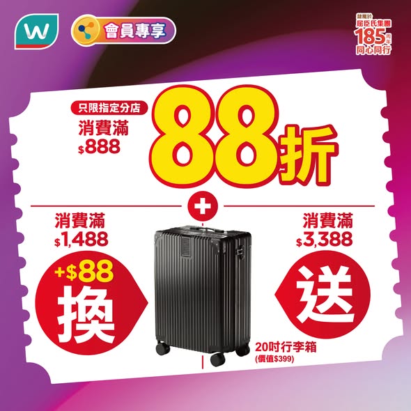 Watson's: Spend HK$888 for 12% off at select stores. Additional member perks include…