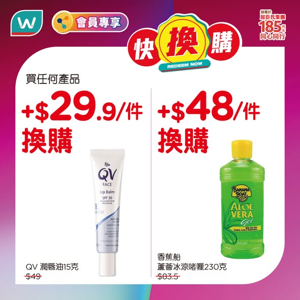 Watson's — Spend HK$888 for 12% off at select stores. Additional member perks include discounted gift with purchase bundles.