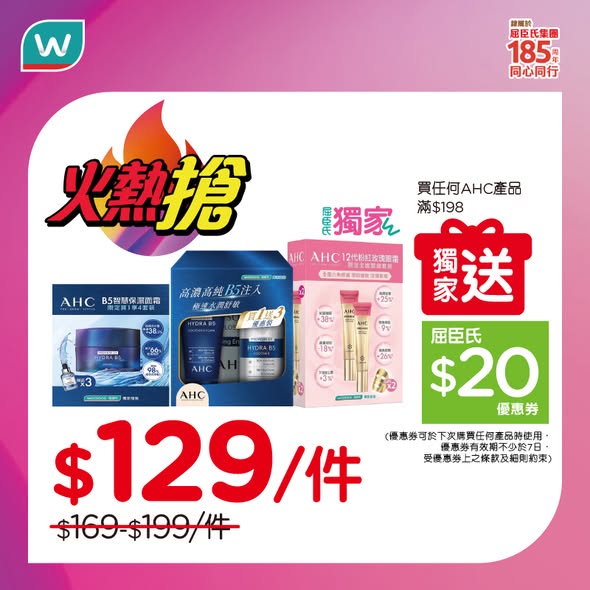 Watson's — Spend HK$888 for 12% off at select stores. Additional member perks include discounted gift with purchase bundles.