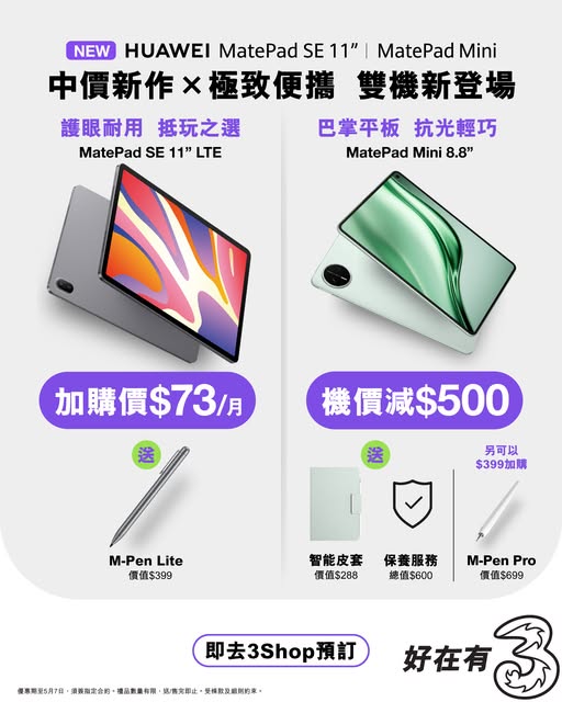 3HK: Pre-order HUAWEI MatePad SE 11" and MatePad Mini 8.8" with device price…