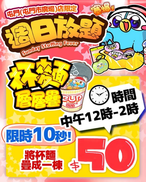 don don donki — Three limited-time Sunday challenges at Tuen Mun store: noodle stacking ($50), sweet potato packing ($29.9), and product stuffing ($50/bag) on June 14.