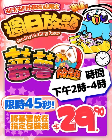 don don donki — Three limited-time Sunday challenges at Tuen Mun store: noodle stacking ($50), sweet potato packing ($29.9), and product stuffing ($50/bag) on June 14.