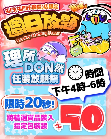 don don donki — Three limited-time Sunday challenges at Tuen Mun store: noodle stacking ($50), sweet potato packing ($29.9), and product stuffing ($50/bag) on June 14.