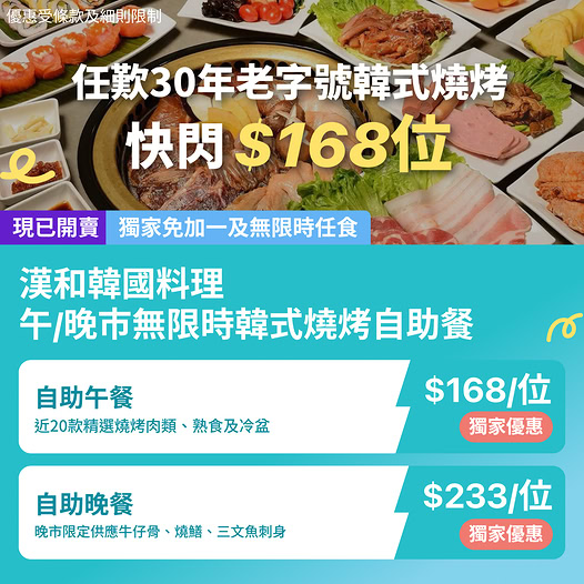 All-you-can-eat Korean BBQ lunch at HK$168 or dinner at HK$233 with premium meats and seafood.