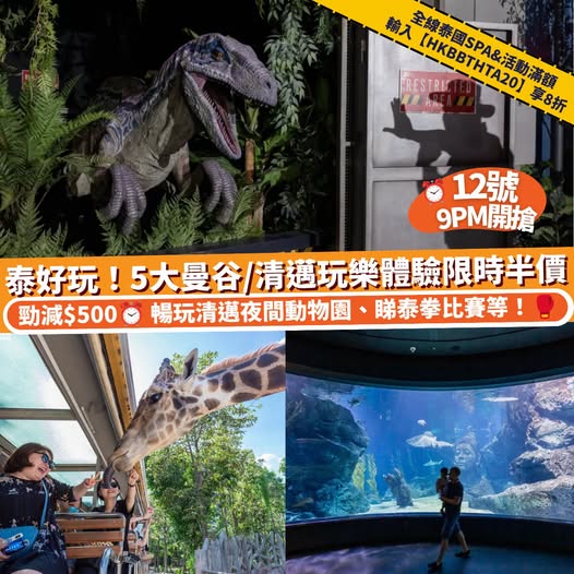 Get HK$500 off selected Thailand activities with code THSPA0912. Additional discounts: 20% off spas/activities (code HKBBTHTA20, max HK$100 saving) or 10% off all Thailand…