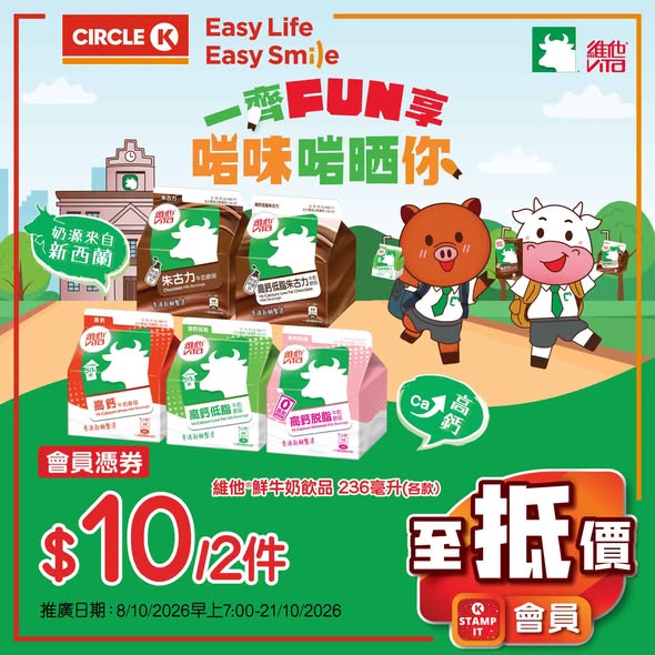 OK Stamp IT會員專享優惠，提供飲品、食品及小食的優惠組合。金會員享HK$4起優惠，普通會員享多件優惠價。
