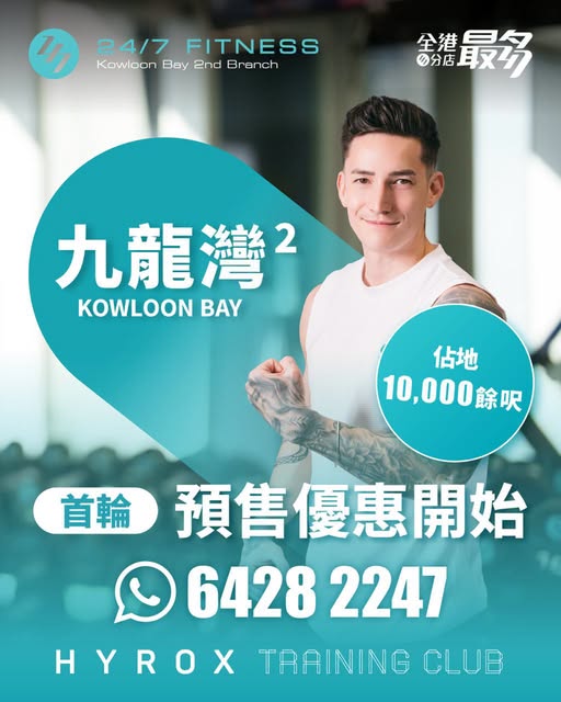 24/7 fitness — First 100 members get special pre-sale membership pricing for new Kowloon Bay branch opening.