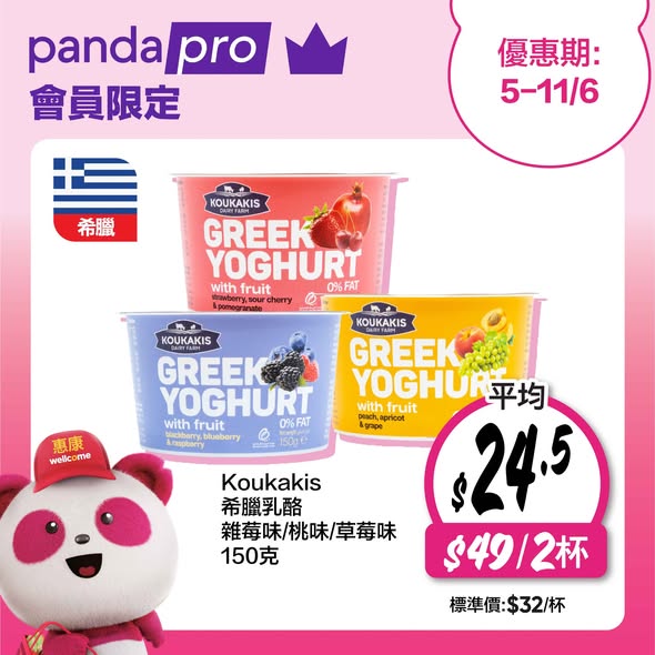 Wellcome — Multiple weekly offers: 12% off for pandapro members (min $360), 10% off with code WELL10 (min $350), free delivery (min $350), and 3x yuu points.