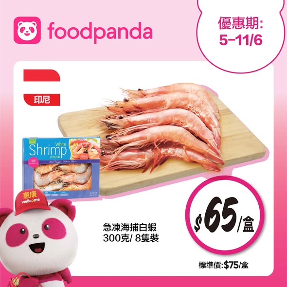 Wellcome — Multiple weekly offers: 12% off for pandapro members (min $360), 10% off with code WELL10 (min $350), free delivery (min $350), and 3x yuu points.