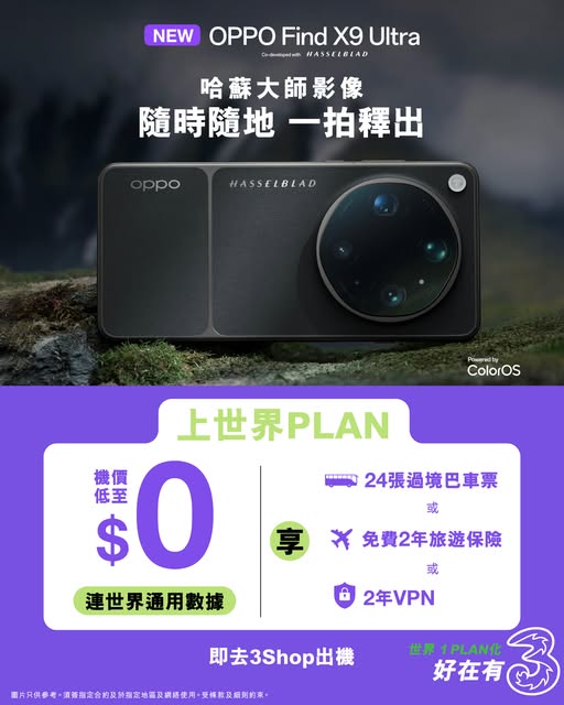 3HK: OPPO Find X9 Ultra available from $0 with 3 World Plan, plus gifts including…