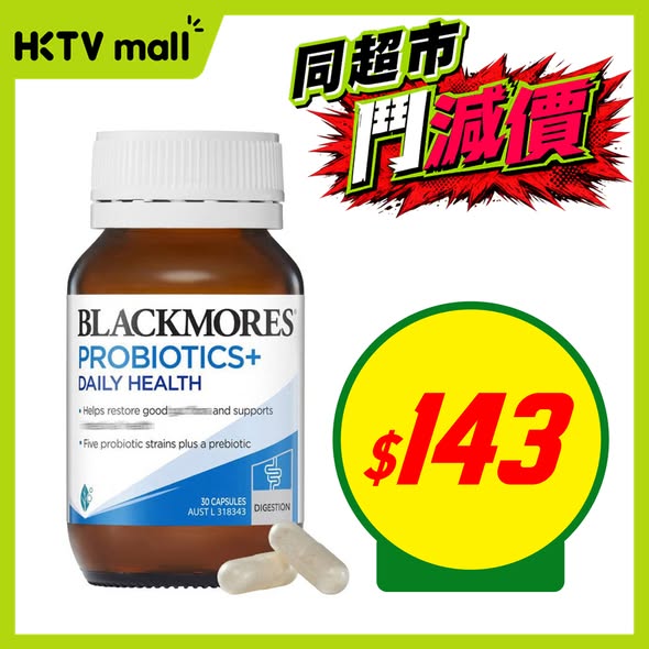 HKTVMall — Multiple health and beauty products on sale with discounts. Moist Diane shampoo 2 for half price (avg HK$40/pc), Blackmores probiotics HK$143, Maro shampoo HK$71.20, sanitary pads HK$25.90, pain relief patch HK$51.30.