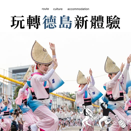 KKdayHongKong: KKday readers get exclusive discount codes for Tokushima tours: up to HK$500…