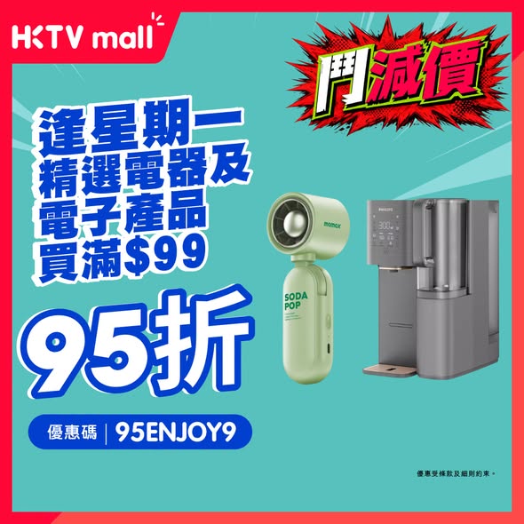 5% off over 40,000 electronics and products with code 95ENJOY9 on purchases over HK$99, valid until September 14.