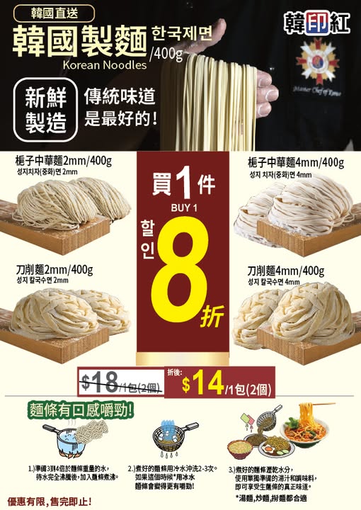 hanyinhonghk — Korean fresh noodles on arrival discount at 20% off. Limited time offer while stocks last.