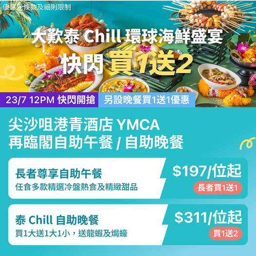 KKdayHongKong — Second person dines for HK$1 at buffet lunch (from HK$257.5/person) or dinner (from HK$443.5/person), plus complimentary wine and beverages. Alternative discount up to 45% off.