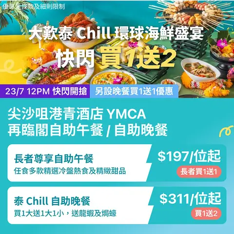 KKdayHongKong: Second person dines for HK$1 at buffet lunch (from HK$257.5/person) or dinner…