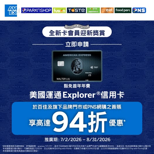 Park'n'Shop: Apply for American Express Explorer Card and earn up to 27,000 points…