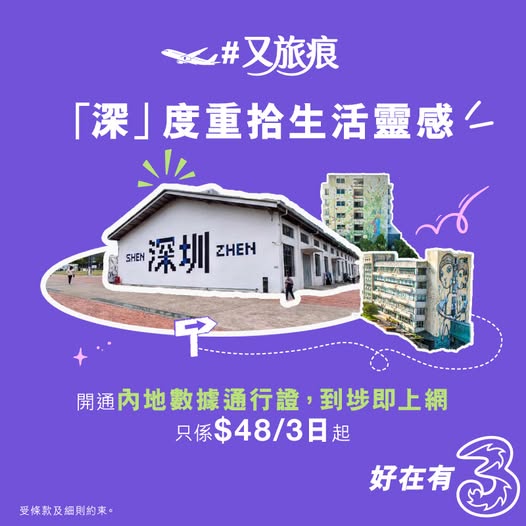 3HK: Mainland and Macau 3-day data pass from HK$48 for 3 days. Activate via mobile…