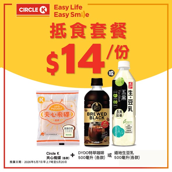 Circle K: Circle K meal bundles combining snacks/mains with beverages at set prices…