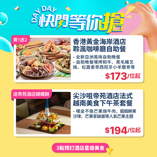 KKdayHongKong: Buy 1 get 2 free buffet offers at luxury hotels. Golden Coast Hotel buffet from…