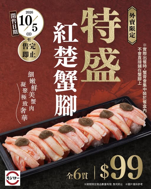 Sushiro: Limited-time Mother's Day special: 6 pieces of premium red snow crab leg sushi…