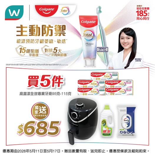 Watson's: Buy 5 Colgate toothpastes, get gifts worth HK$685. Buy 10, also get a standing…