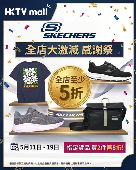 HKTVMall: SKECHERS anniversary sale with minimum 50% off, plus additional 20% off on…